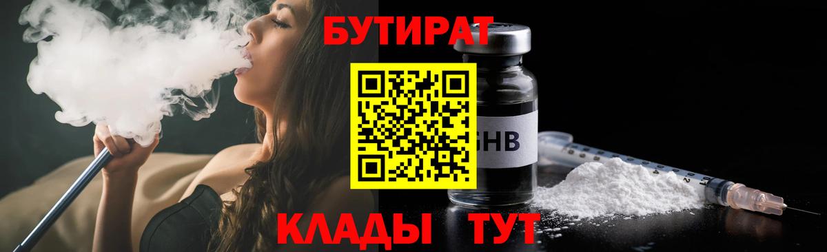 БУТИРАТ вода  Вход с VPN  БУТИРАТ  Михайловск 