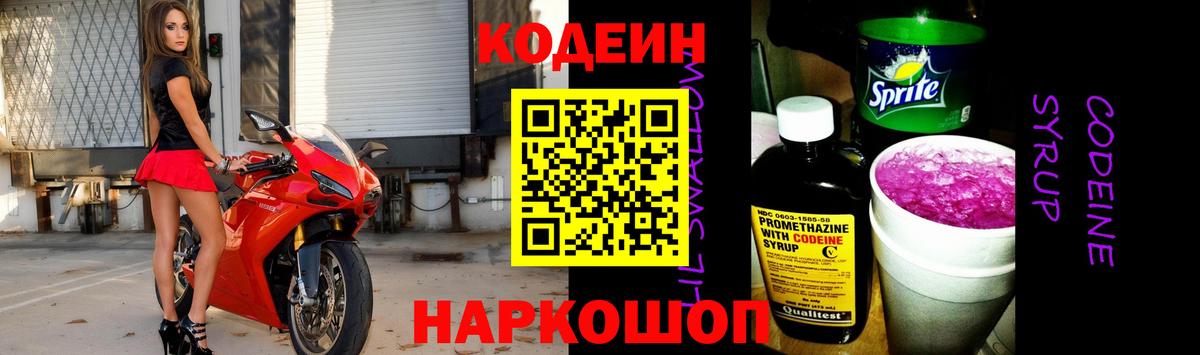 Кодеиновый сироп Lean напиток Lean (лин) Михайловск