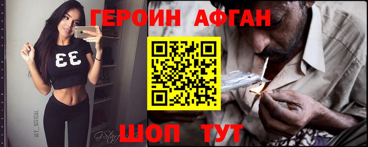 ГЕРОИН Афган  Вход с VPN  Михайловск 