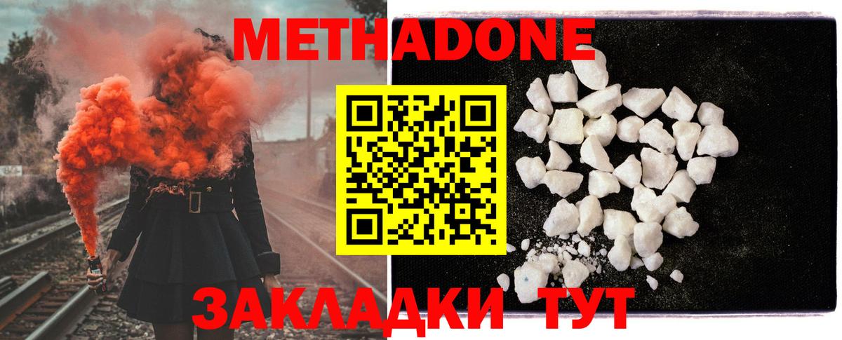 МЕТАДОН methadone Михайловск