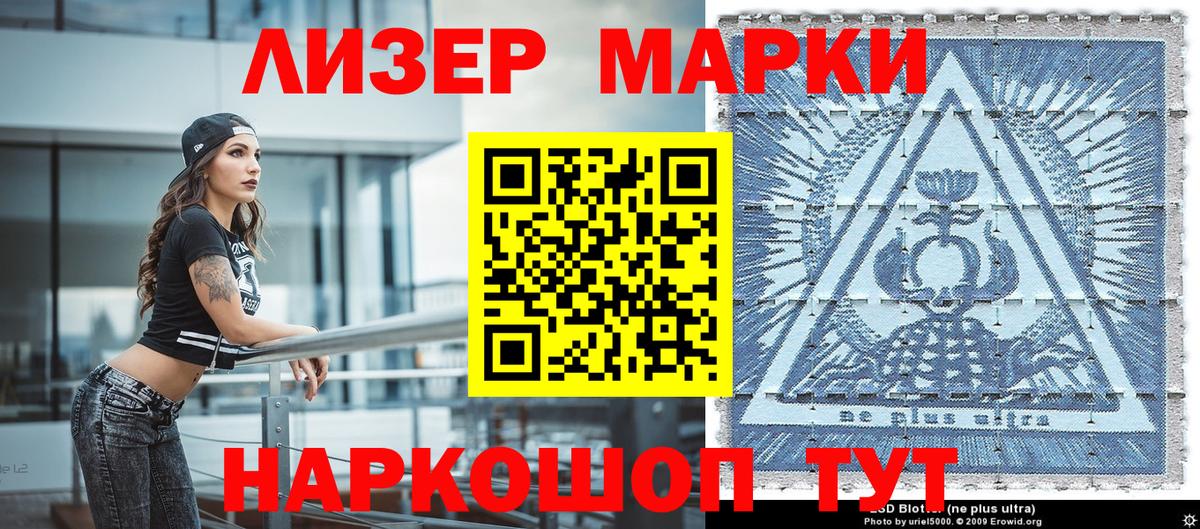 Наркотические марки 1,8мг Михайловск